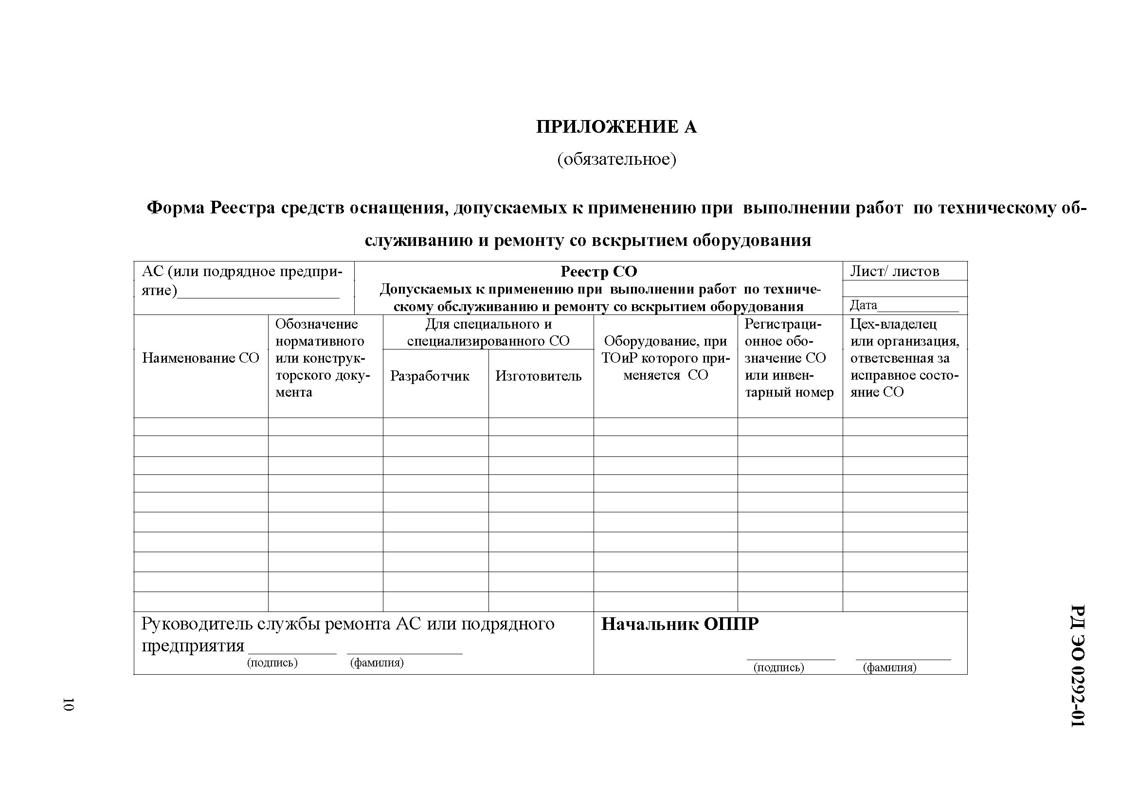 Приложение формы регистров. Приложение формы регистров