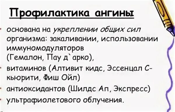 Профилактика ангины