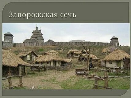 Сечь что это