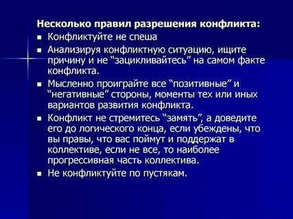 Конфликт факты