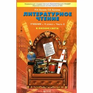 Литературное чтение 5 класс страница 25
