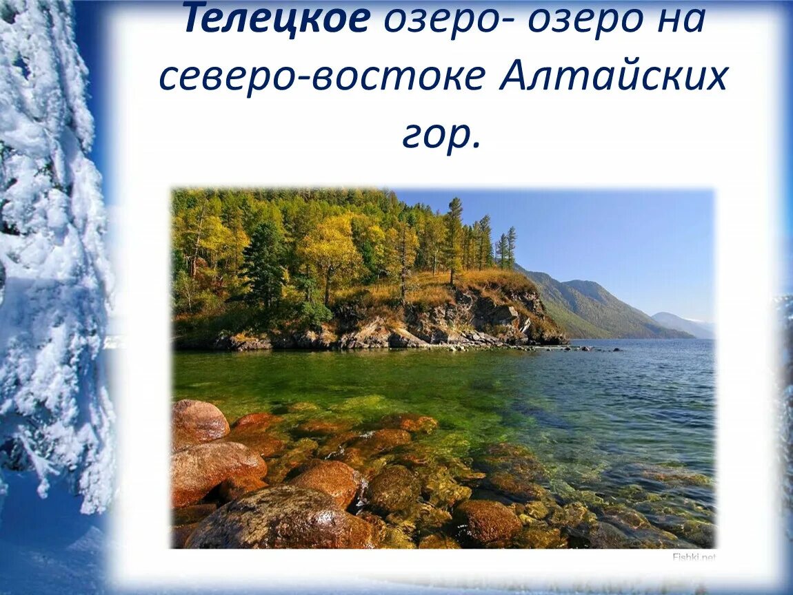 Озеро краса. Озера Северо Востока. Озера Краса земли. Проект озёра России. Озера Краса земли 4 класс перспектива.