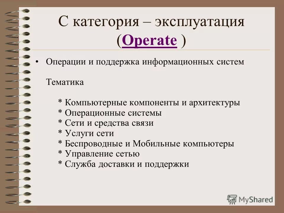 категории эксплуатации