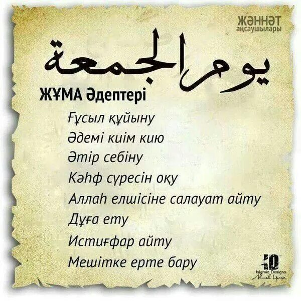 Салауат айту текст. Салауат дұғасы текст. Дуга сурелер. Салауат айту текст. Айту текст.