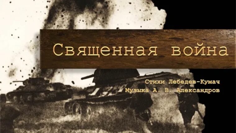 История создания песни вставай страна