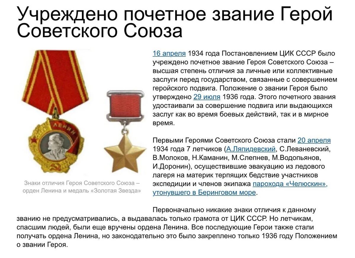 Герой советского союза высшего звания
