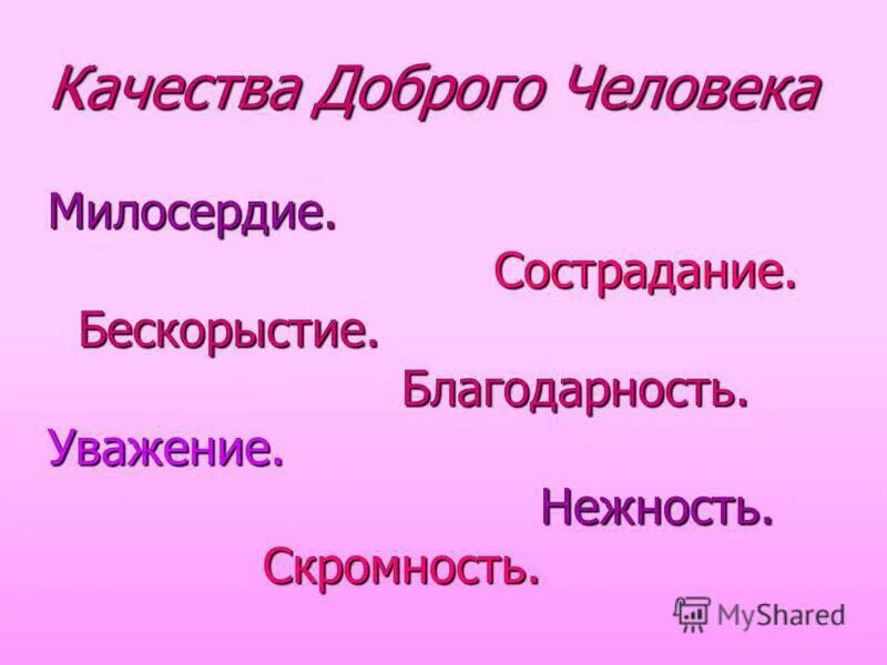 Бескорыстие синонимы Shtampik.com