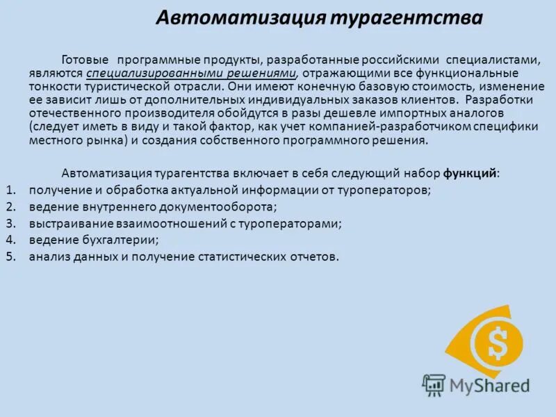 Готовое программное решение. Готовое программное решение