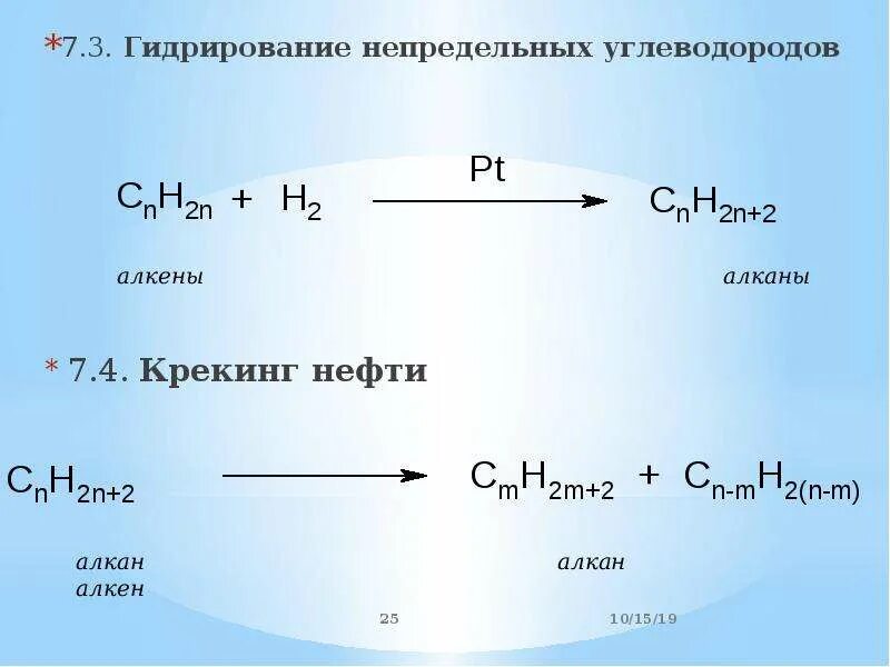 Гидрирование непредельных кислот. Гидрирование непредельных кислот