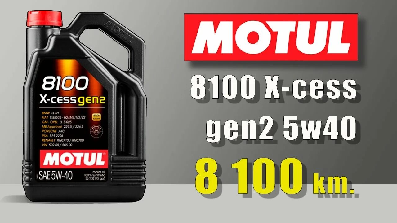 Масло motul 8100 x cess gen2. 8100 X-Cess gen2 5w40. Motul 8100 x-Cess gen2. 8100 X-Cess gen2 5w40 1 Motul. Motul 5w40 8100 x Cess gen2 5л.