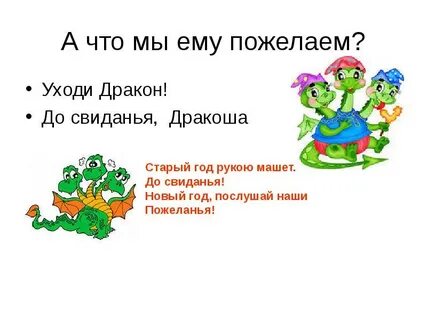 Уходишь ухожу дракон