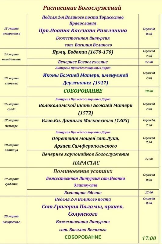 храм вознесения на городке расписание. расписание служб в вознесенском храме. храм вознесения господня кимры расписание богослужений. андреевский собор в геленджике расписание служб. храм вознесения господня пермь расписание.