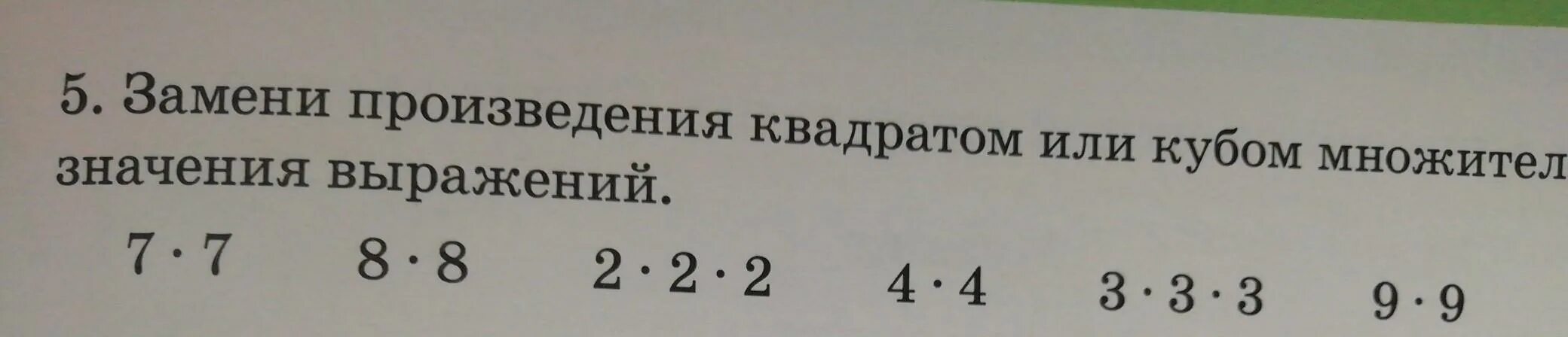 Квадрат значения выражения. Вычисли произведения заменяя их суммами 3*9. Вычисли значения выражений заменив произведение суммой 4*17. Что такое какие из этих выражений можно заменить произведением.