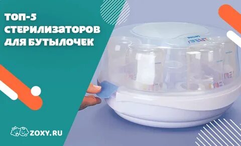 Стерилизатор какой лучше выбрать