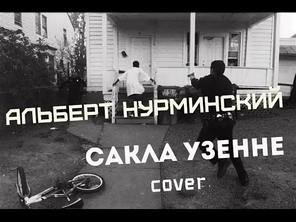 Нурминский друг. Нурминский друг текст. Alhamdulillah Нурминский. Нурминский статус. Песня друг нурминский