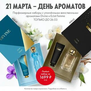 Ароматов 21