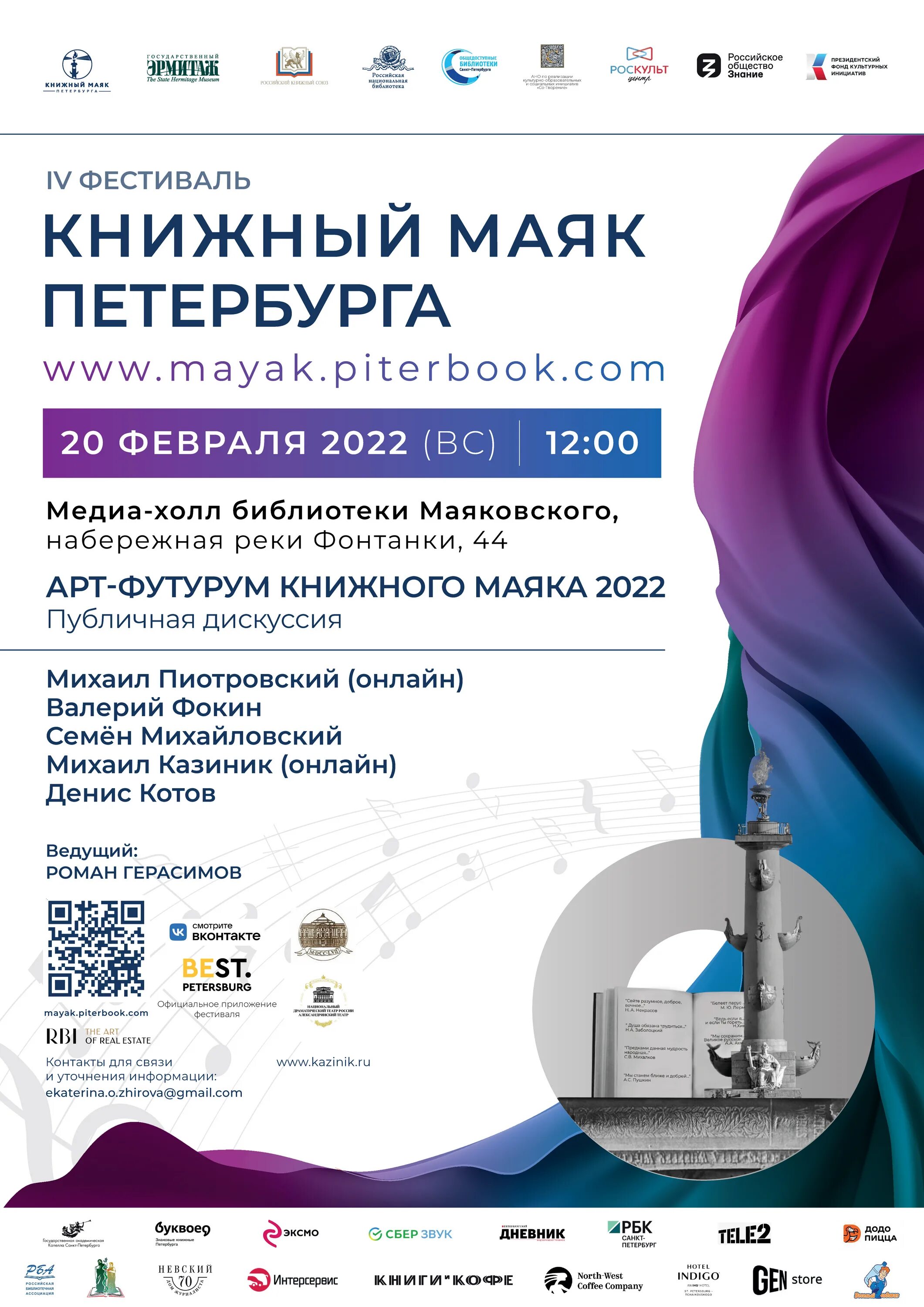 Книжный маяк петербурга фестиваль 2022. Фестиваль книжный маяк. Фестиваль книжный маяк. Книжный маяк петербурга лого. Книжный маяк петербурга 2022 «источник знаний и культуры».