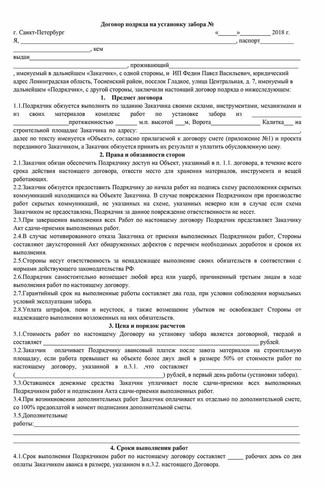 Договор на разработку эскизный проект дома
