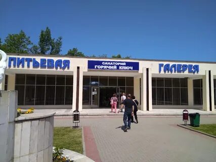 Банки горячего ключа адреса
