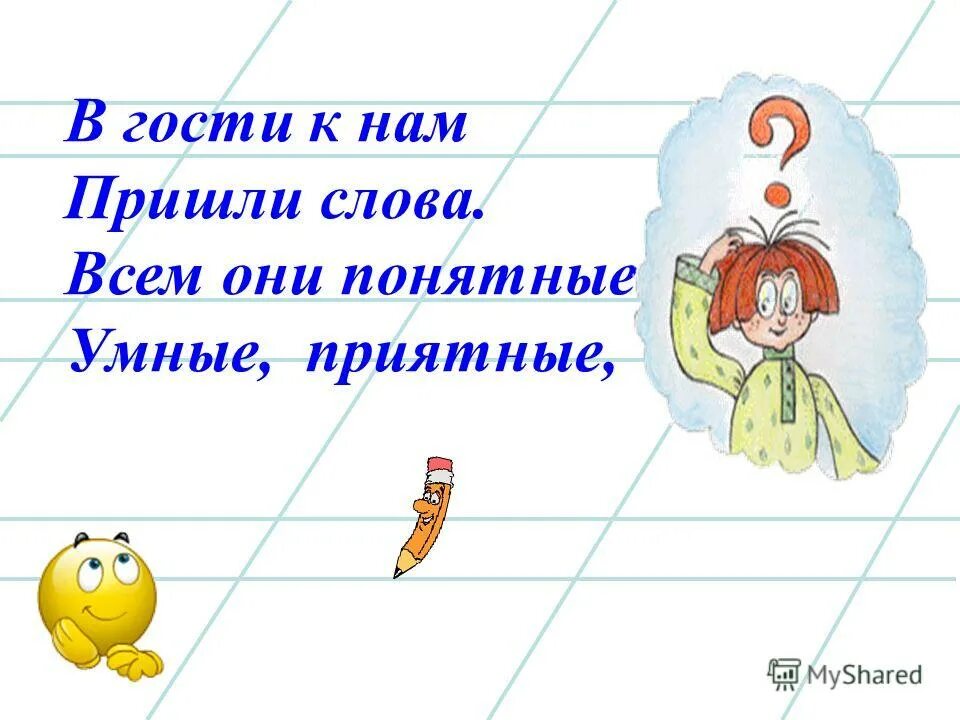 Расположи слова в алфавитном порядке 1 класс. Расположи слова в алфавитном порядке 1 класс