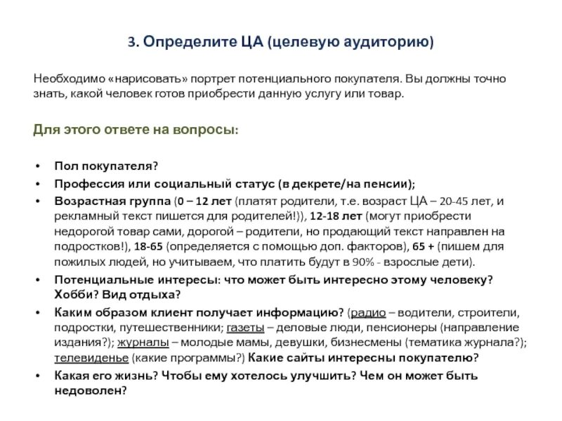 Как понять целевую аудиторию. Целевая аудитория как определить. Как выявить целевую аудиторию. Портрет потенциального покупателя. Определение целевых групп