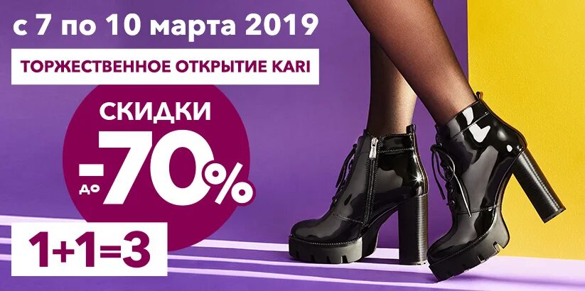Во сколько открывается кари. Открытие магазина kari. Карри в плазе. Открытие магазина кари. Открытие магазина кари.