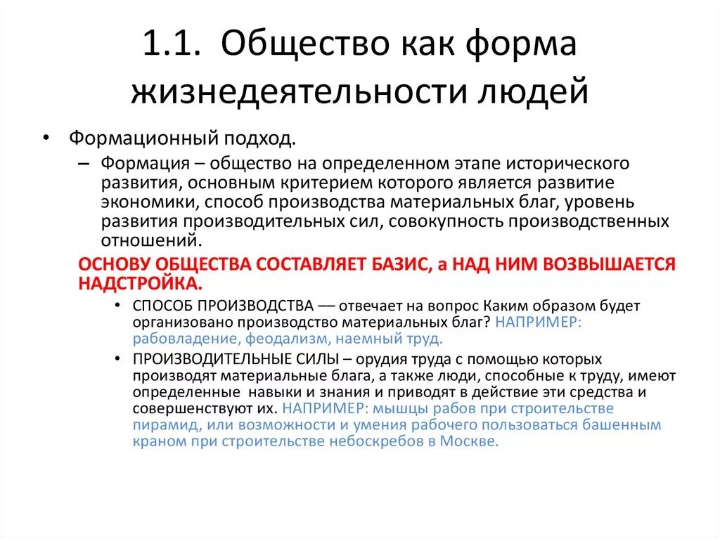 Обществознание 6 класс как устроено общество конспект. Общество как форма жизнедеятельности людей. J,otcndj RFR ajhvf ;bpytltzntkmyjcnb k.LTQ. Формы совместной жизнедеятельности людей. .1 Общество как форма жизнедеятельности людей.