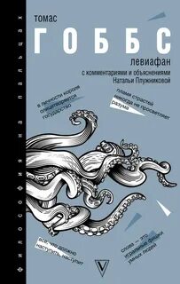 Левиафан книга