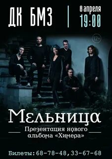 Мельница афиша