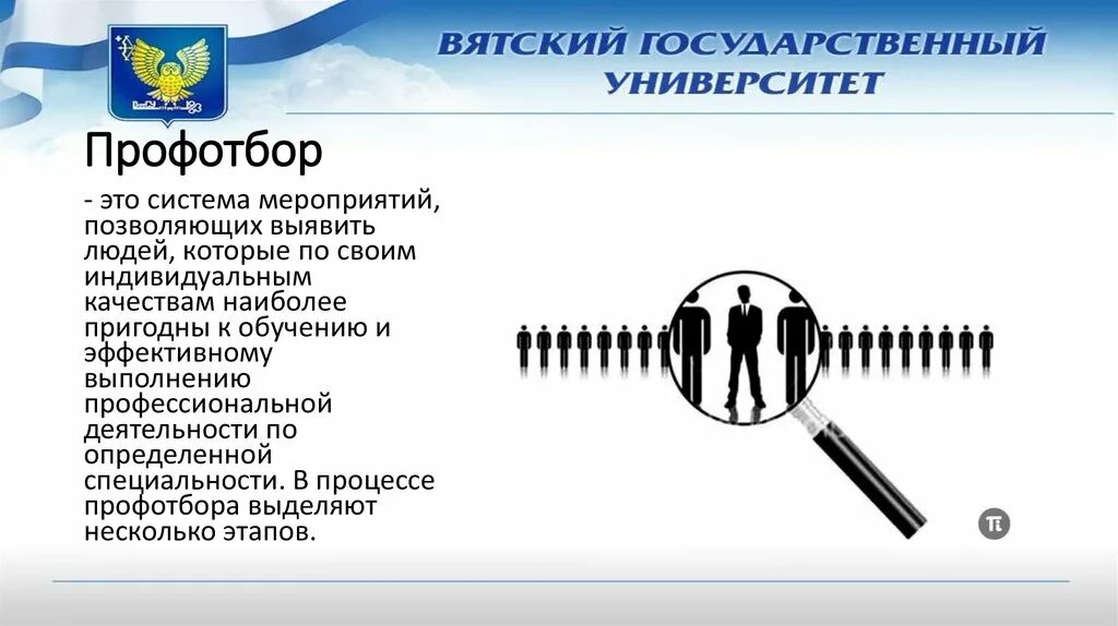 Профессиональные психологического отбора тест. Профессиональный психологический отбор. тесты профессионального отбора. логотип профотбор. профотбор это в психологии.