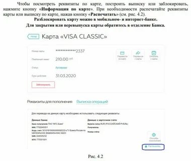 Выписка мтс