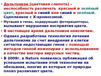 Определение характера дальтонизма метод исследования