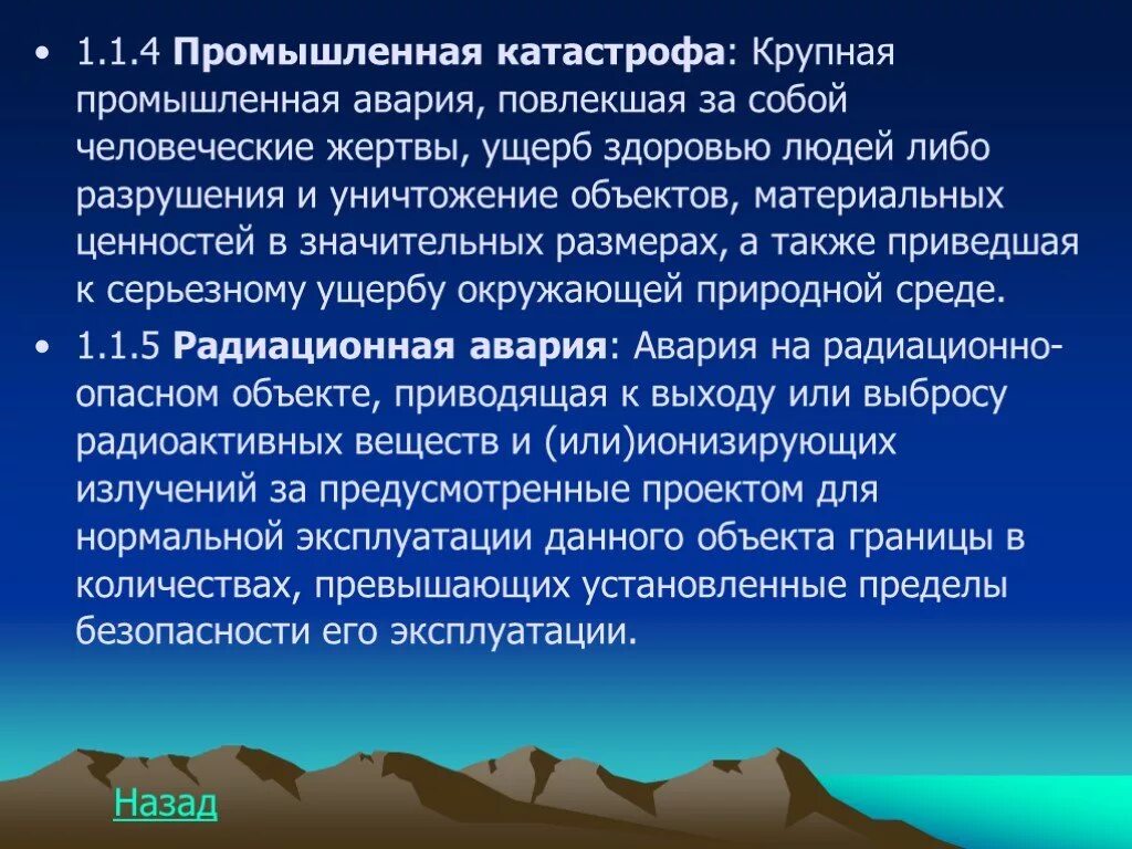 Промышленная катастрофа. Виды технологических катастроф. Атаки на промышленные объекты. Авария это обж. Аварии на производственных объектах.