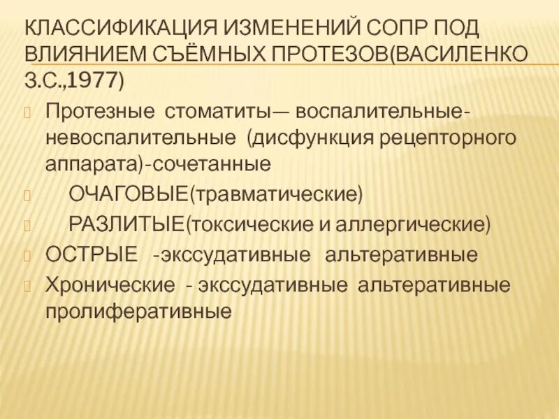 Классификация заболеваний сопр. Классификация слизистой оболочки полости рта. Заболевания слизистой оболочки полости рта классификация.