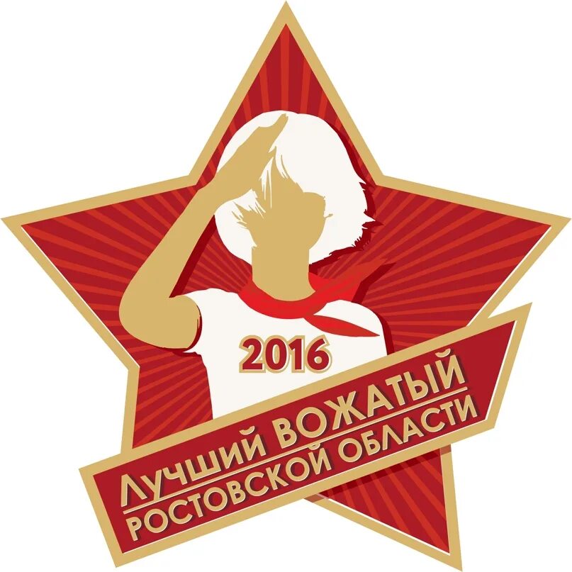 Лучший вожатый. Вожатый. значок вожатого. медаль вожатому.