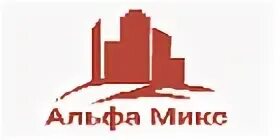 Альфа микс