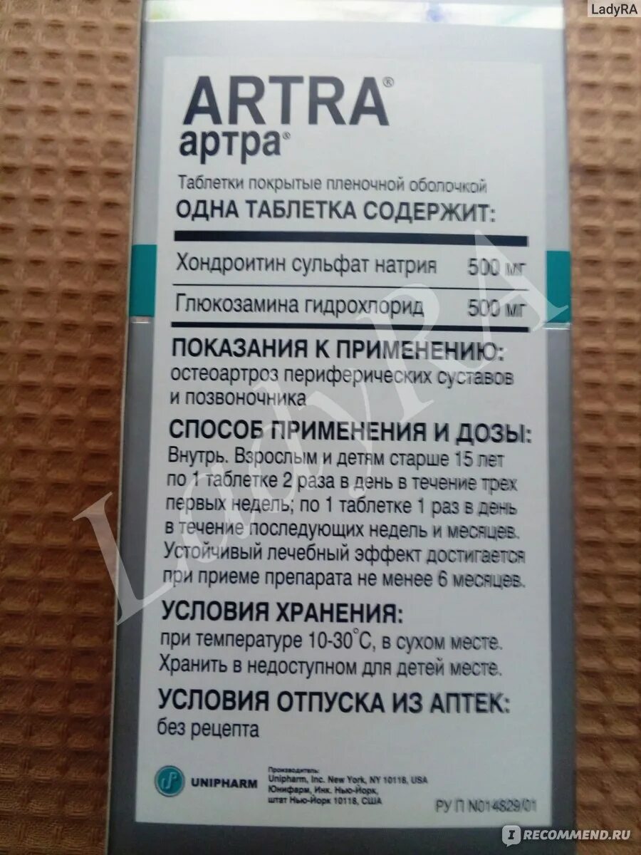 Как принимать артра в таблетках. Артра 120. Артра таблетки 500+500мг, №120.