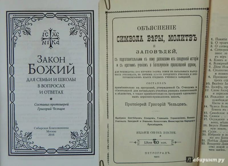 Духовные книги православные. Закон божий книга серафим слободской. Закон божий для семьи и школы серафим слободской. Протоиерей серафим слободской - закон божий для семьи и школы. Закон божий книга серафим слободской.