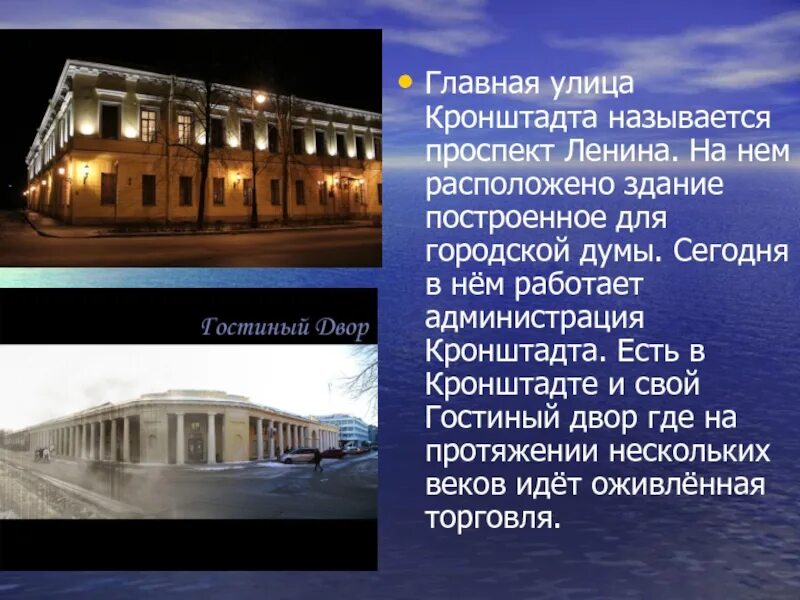Сайты работы кронштадт. Кронштадт презентация. сообщение о кронштадте. три основных урока кронштадта. кронштадт краткое описание.