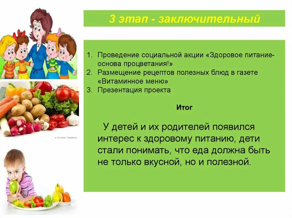 Тест по правильному питанию. Здоровое питание презентация. Проект правильное питание для дошкольников. Здоровое питание для детей дошкольного возраста. Основы здорового питания проект.