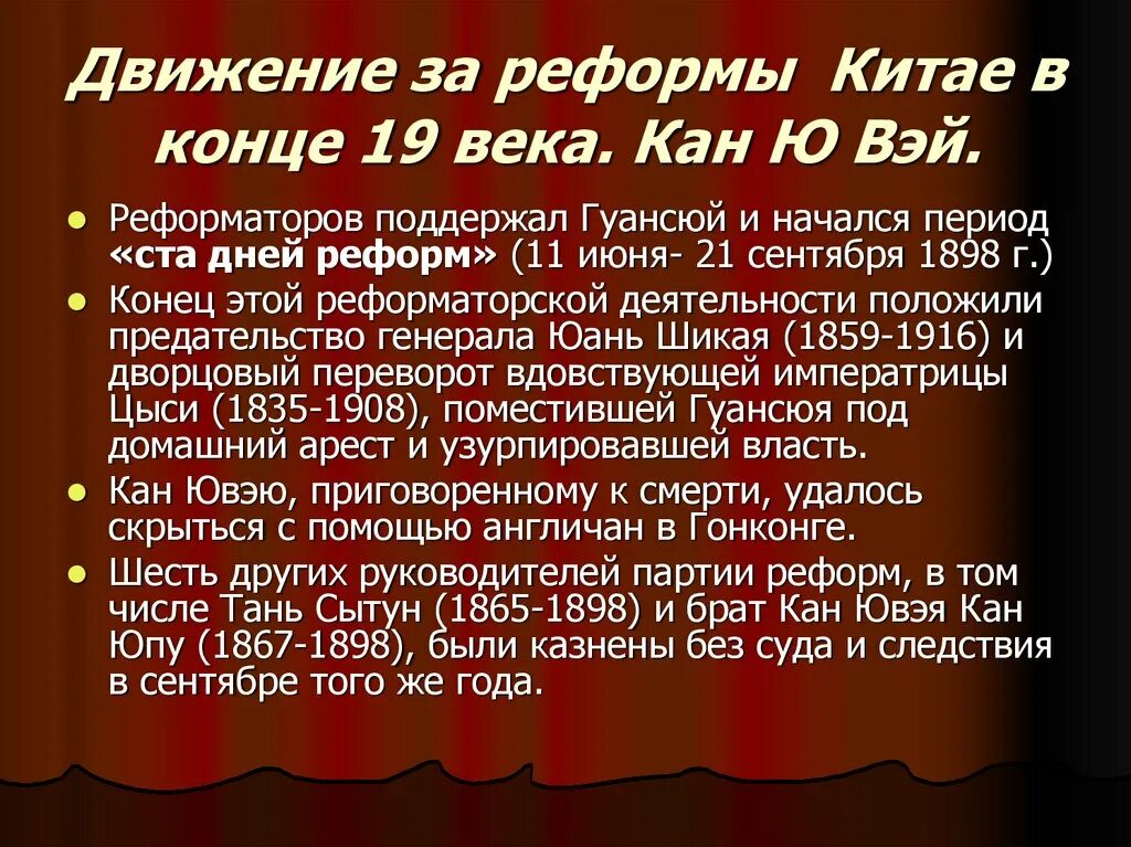 Реформы в китае в середине 19 века. Экономические преобразования китая. Сто дней реформ в китае кратко. Реформы китая. Экономические реформы китая.