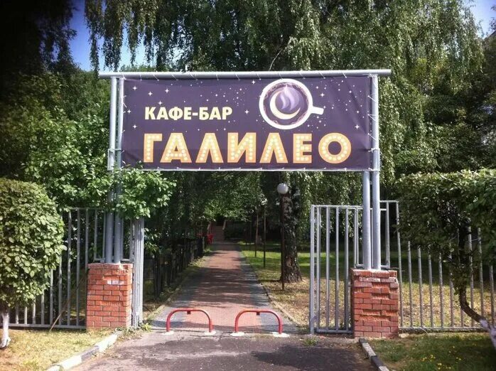 Галилео кафе на миклухо маклая. Кафе кампус миклухо-маклая. Миклухо-маклая, 13 фото. Маклай геническ ресторан. Галилео кафе на миклухо маклая.