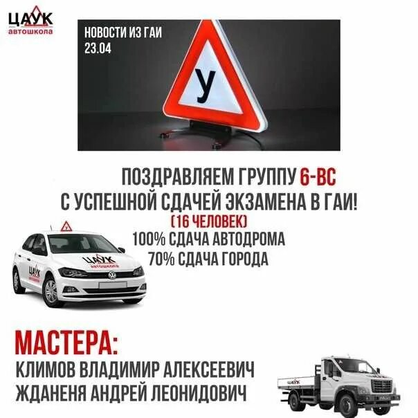 Через сколько можно пересдать теорию в гаи. Экзамен по вождению. экзамен в автошколе. поздравление для автошколы. теоретический экзамен в гаи.