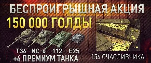 0 Голды. Беспроигрышная акция. 150 Голды. Фото ноля голды. Голда 0.5