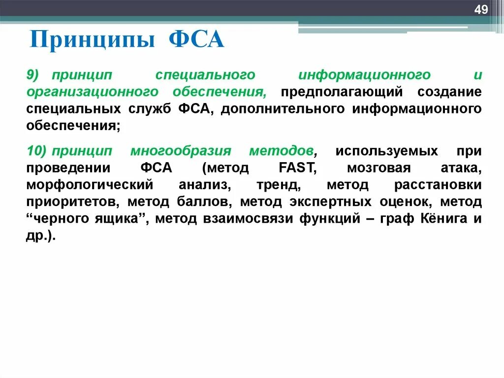 Функционально-стоимостной анализ. Принципы функционально стоимостного анализа. Рабочий план проведения ФСА. Формула функционально-стоимостного анализа.