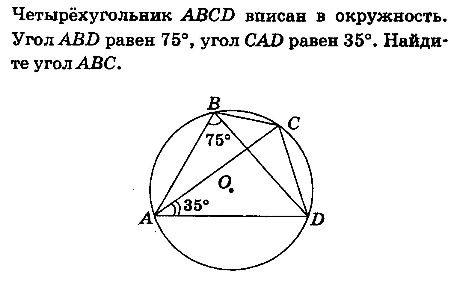 Задача по теме центральный угол. Вписанные углы задачи. Задачи на вписанные и центральные углы ОГЭ. Углы вписанные в окружность задачи. Вписанный угол и Центральный угол задачи.