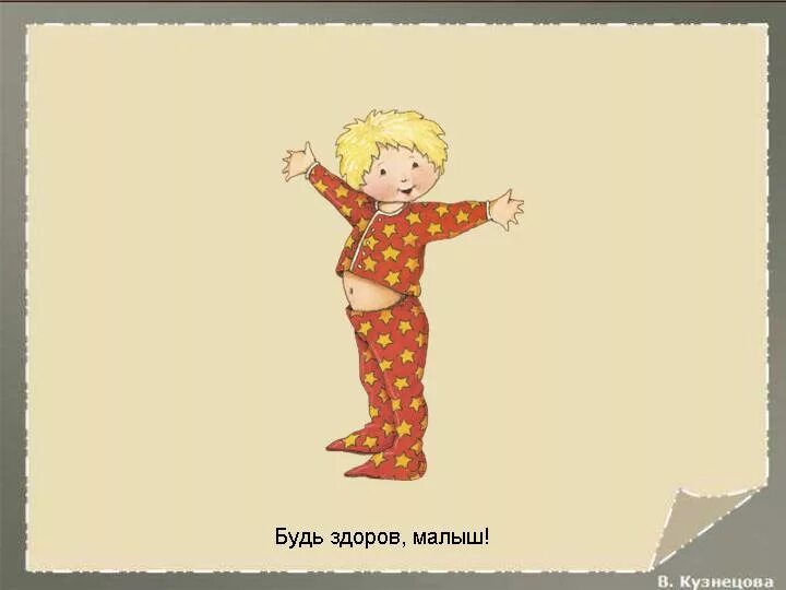 Желтуха у ребенка новорожденного. Пусть дети будут здоровы. Надпись будь здоров. Классный час на тему здоровья. Будь здоров малыш картинки.