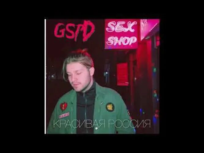 Тебе можно быть взрослой gspd. Эстетика gspd. gspd худой.