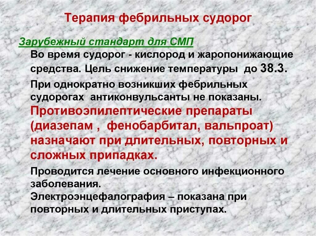 Фебрильные судороги у детей как выглядят Фотографии У РЕБЕНКА СУДОРОГИ ПРИ ТЕМПЕРАТУРЕ ЧТО ДЕЛАТЬ
