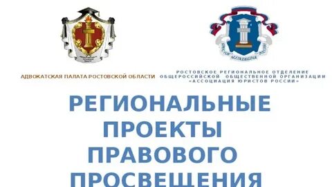 Сайт адвокатской палаты ростовской